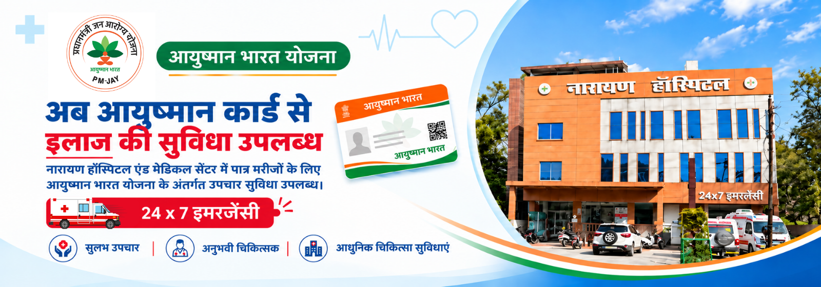 Narayana Hospital Ayushman Bharat treatment facility