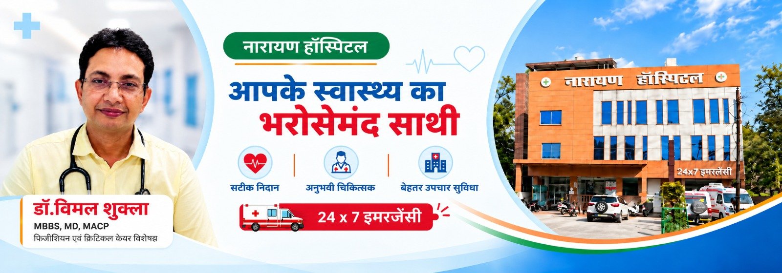 Narayana Hospital healthcare services with Dr Vimal Shukla